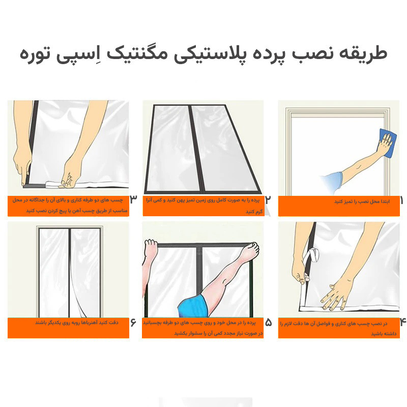 پرده مغناطیسی اسپی توره مدل پلاستیکی مگنتیک سایز 240 × 100 سانتی‌متر