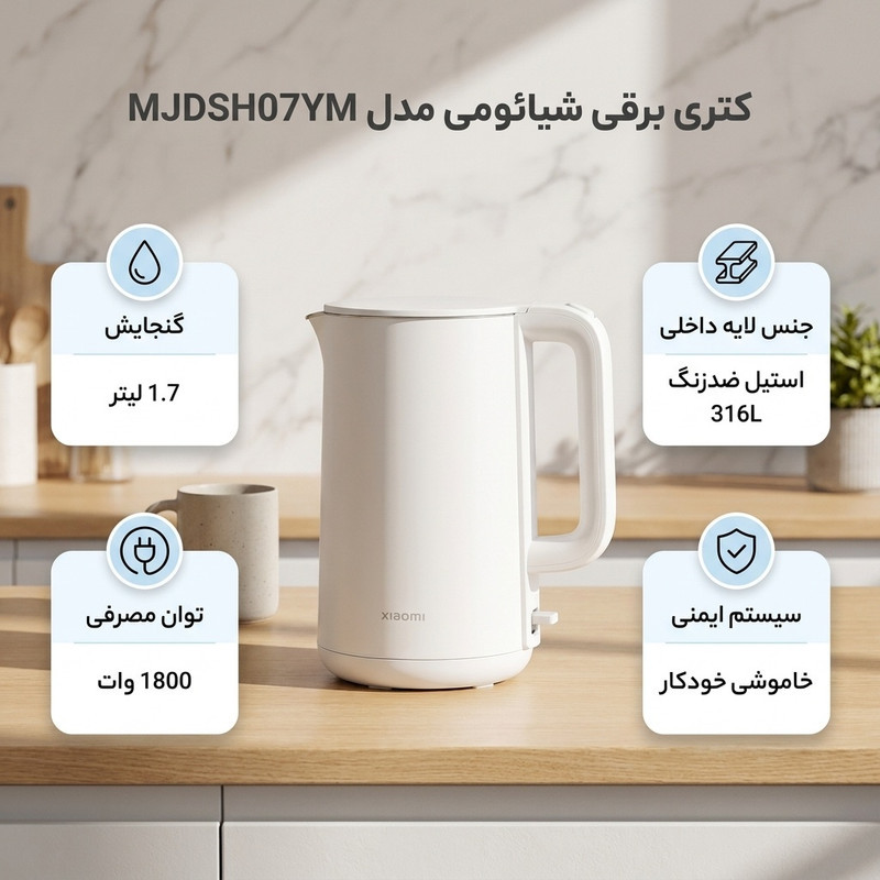 کتری برقی شیائومی مدل MJDSH07YM گنجایش 1.7 لیتر