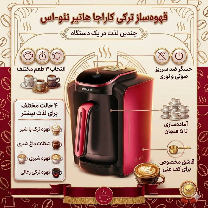قهوه‌ساز کاراجا مدل  Neo-S