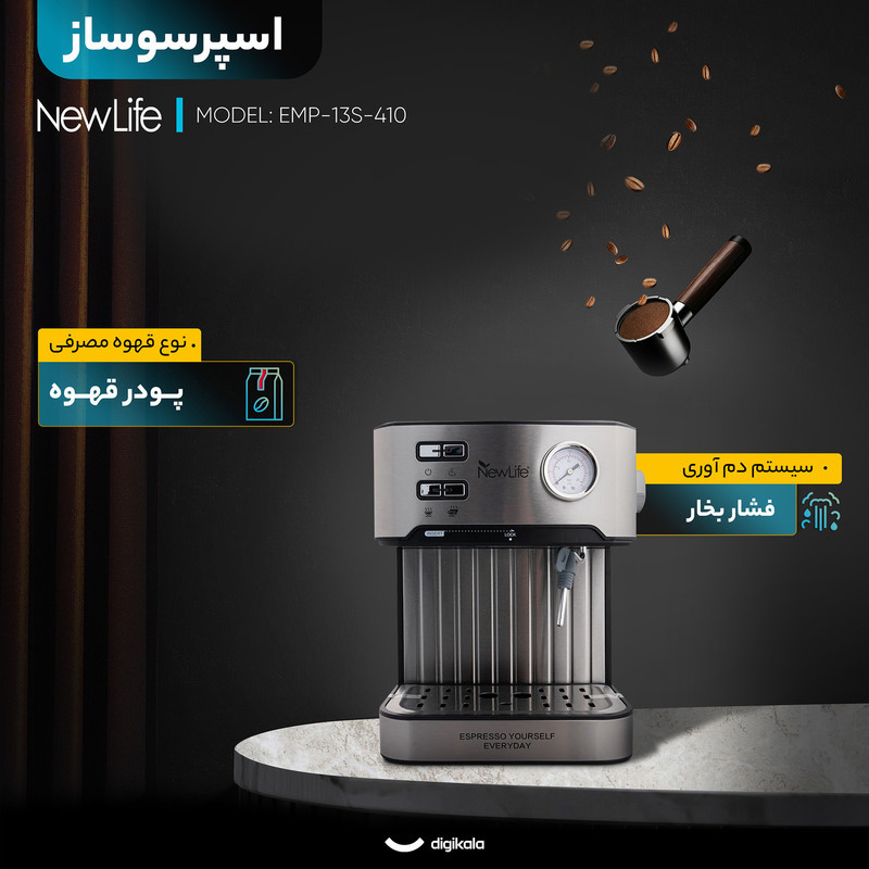 اسپرسو ساز خانگی 1.8 لیتری نیو لایف مدل EMP-13S-410، نیمه اتوماتیک با مصرف پودر قهوه، مناسب تهیه کاپوچینو، اسپرسو، ماکیاتو و کافه لاته، دارای یک عدد نازل قهوه، تنظیم میزان بخاردهی و سیستم گرم کردن فنجان