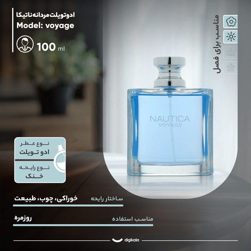ادو تویلت مردانه ناتیکا مدل Voyage حجم 100 میلی لیتر