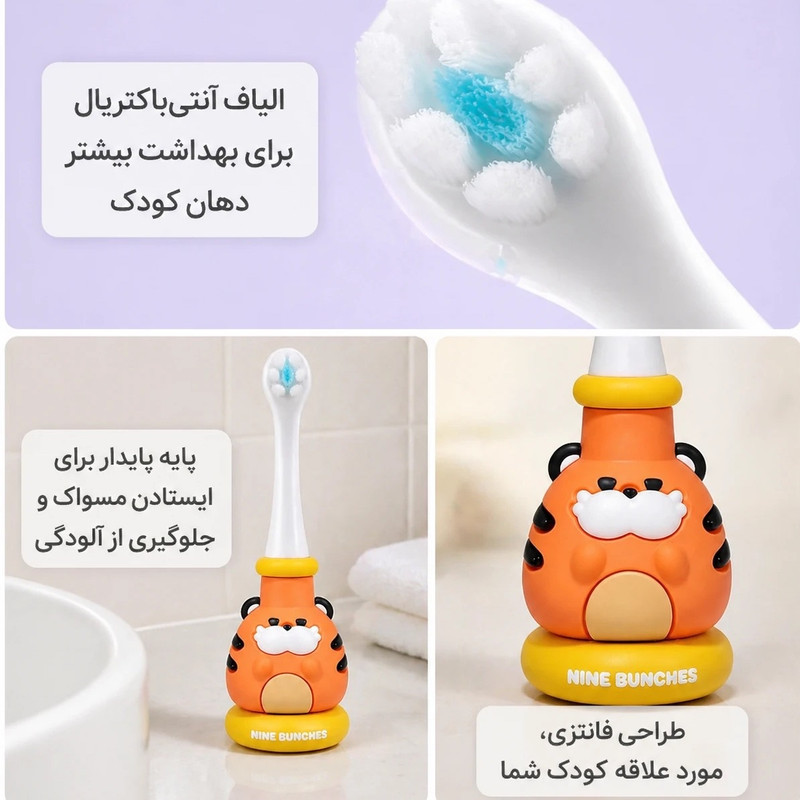 مسواک کودک مدل ناین‌بانچز کد 01