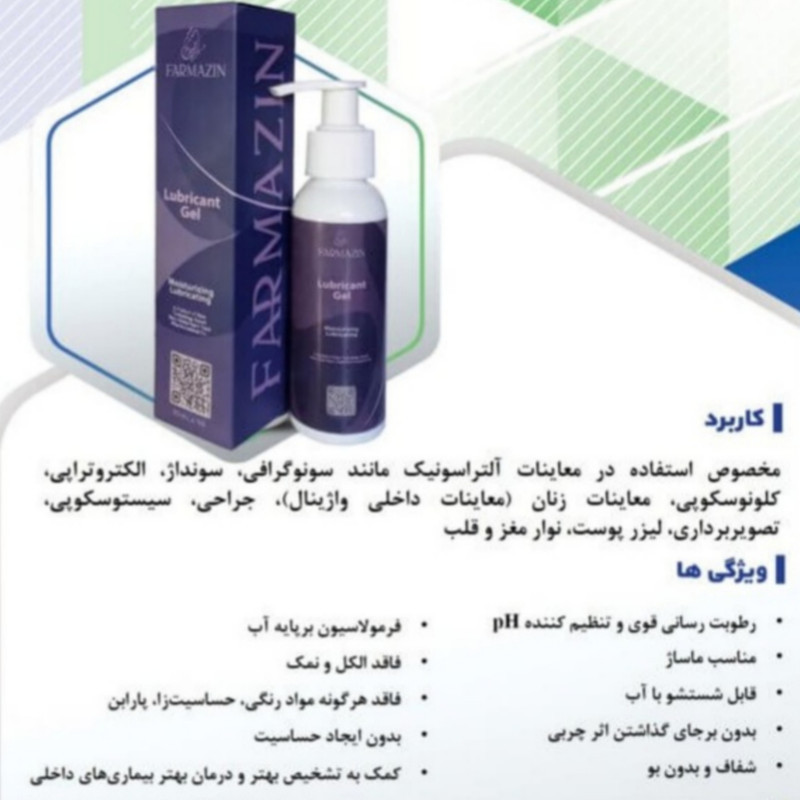 ژل لوبریکانت فارمازین مدل 01 حجم 85 میلی لیتر