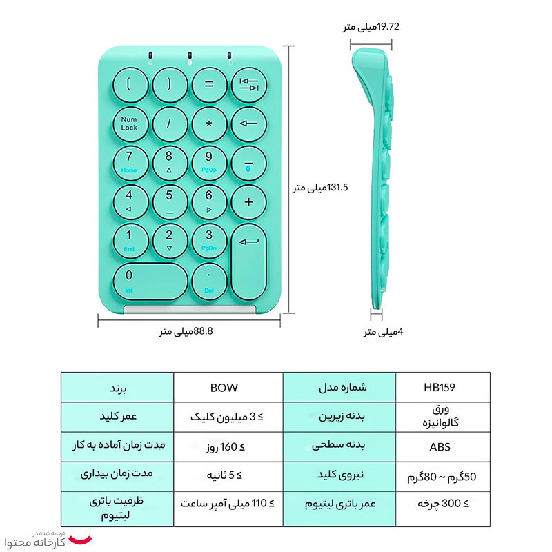 کیبورد اعداد بی او دبلیو مدل HB159