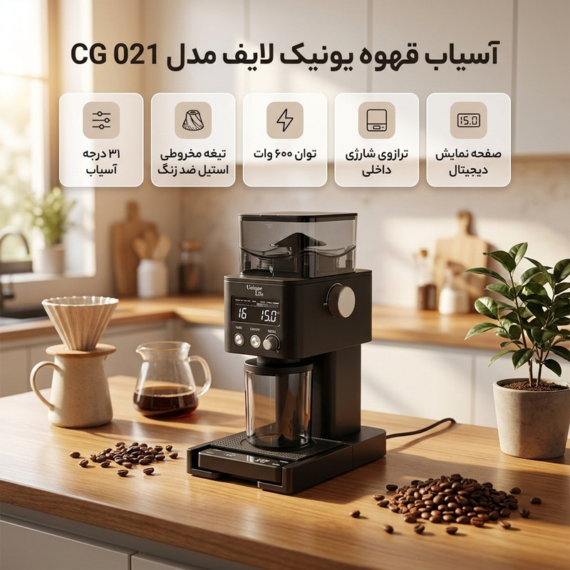 آسیاب قهوه یونیک لایف مدل CG 021