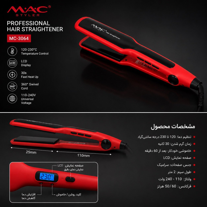 اتو مو حرفه‌ای مک استایلر مدل MC-3064