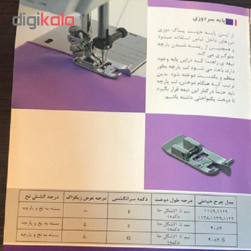 پایه سردوز چرخ خیاطی کد 09