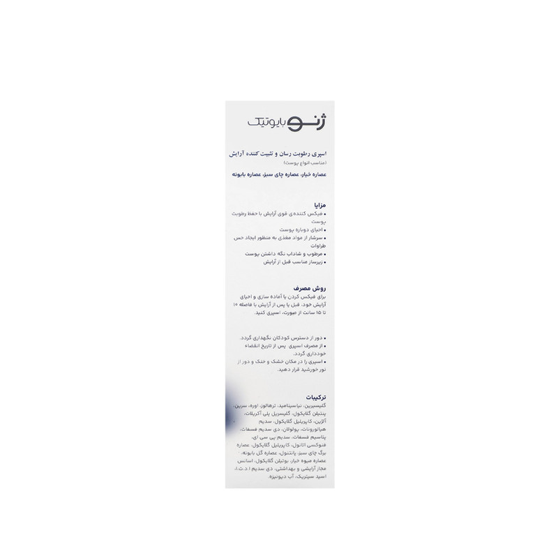 محلول تثبیت‌کننده آرایش صورت ژنوبایوتیک مدل cover gen حجم 100 میلی لیتر