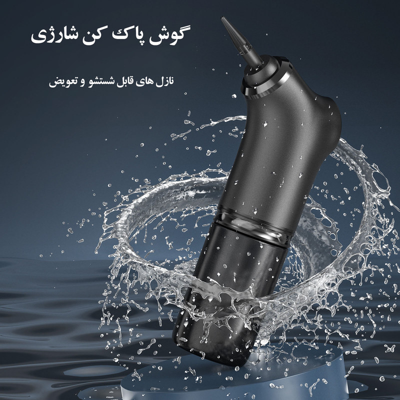 گوش پاک‌کن برقی مدل  Remover