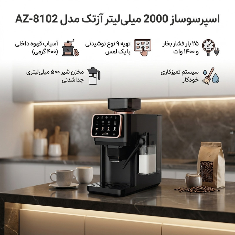 اسپرسو ساز 2000 میلی‌لیتر آزتک مدل A-8102