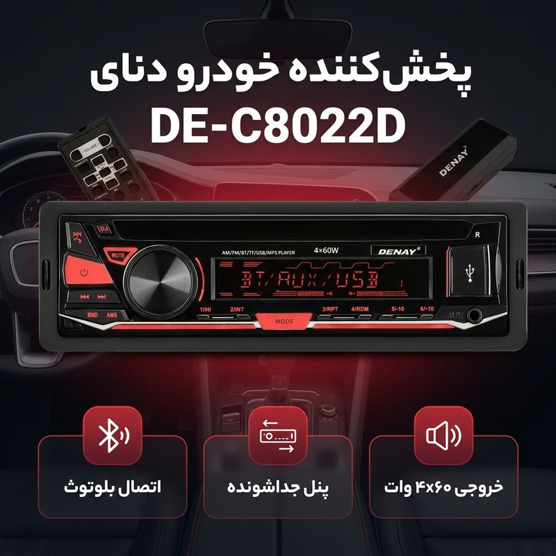 پخش کننده خودرو دنای مدل DE-C8022D