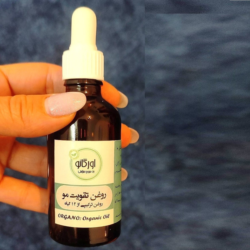 روغن تقویت کننده مو اورگانو کد 01 حجم 50 میلی لیتر