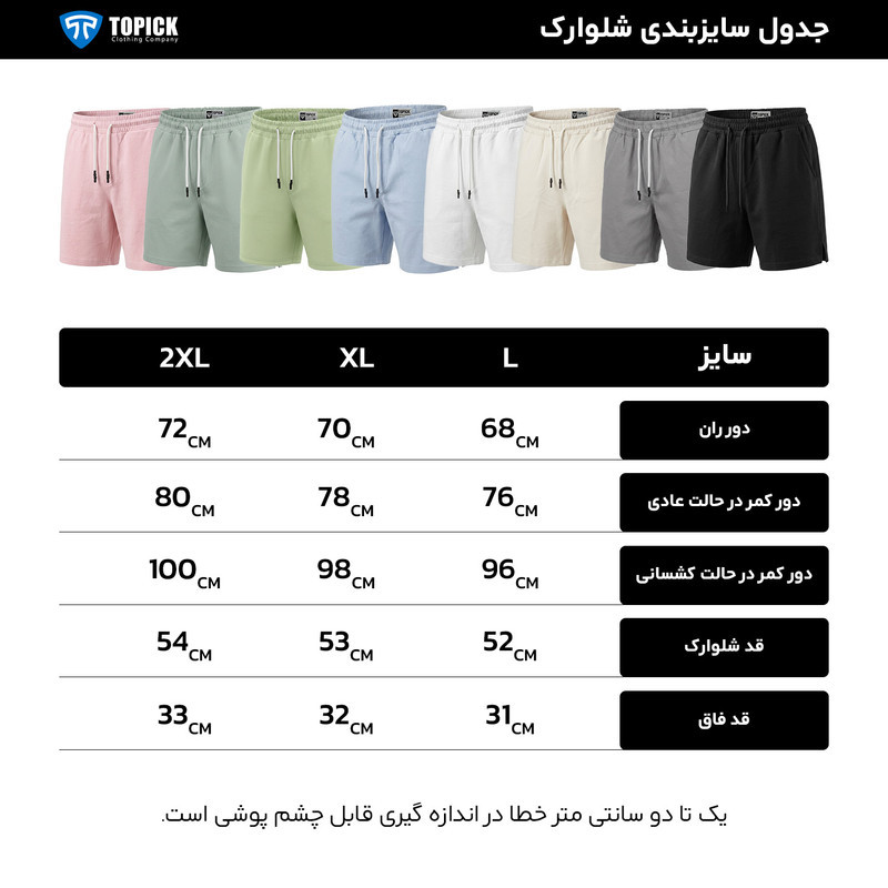 شلوارک راحتی مردانه تاپیک مدل ماکان