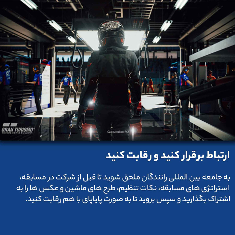 بازی Gran Turismo 7 مخصوص PS5