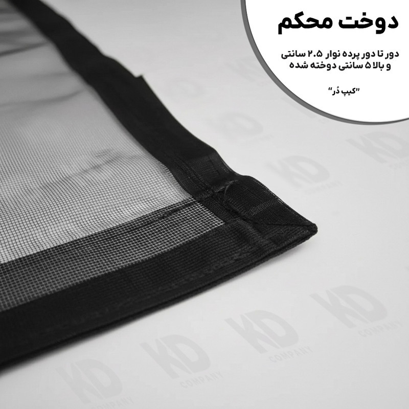 پرده مغناطیسی مدل توری سایز 230 × 110 سانتی‌متر