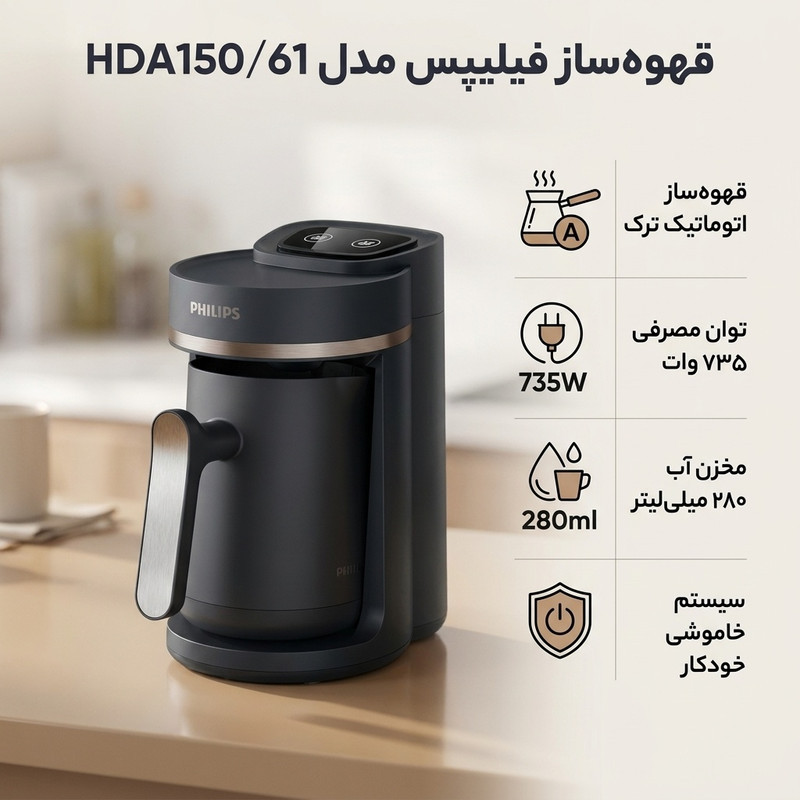 قهوه‌ساز فیلیپس مدل HDA15061