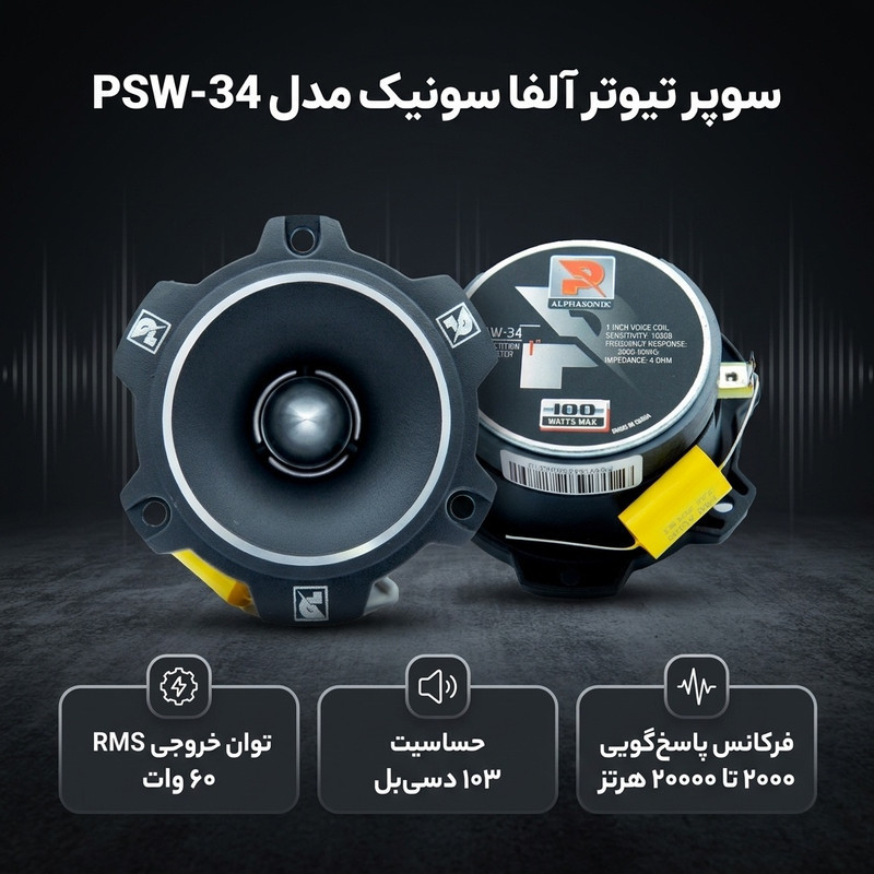 سوپر تیوتر آلفا سونیک مدل PSW-34 بسته دو عددی
