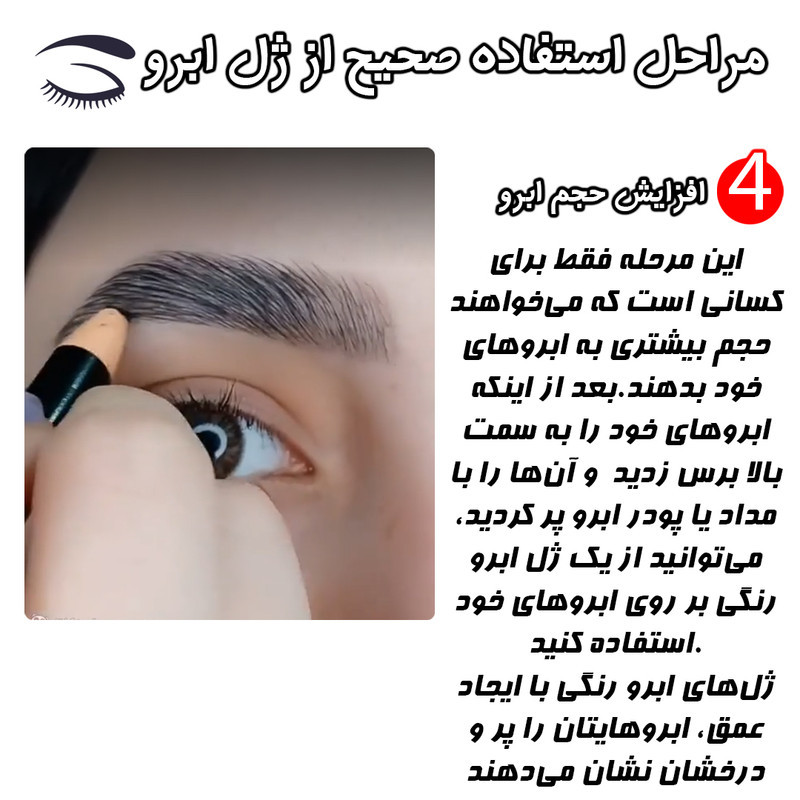 ژل ابرو پاشا مدل سوپرژل و کراتین