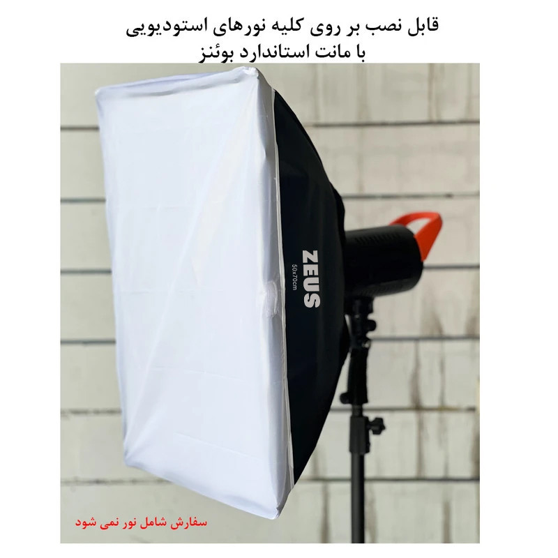 سافت باکس زیوس مدل Rectangle سایز 70x50 سانتی متر
