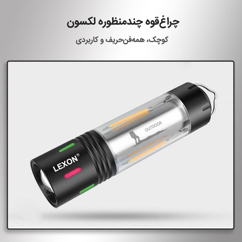 چراغ قوه دستی لکسون مدل MultiFunctional با نور مهتابی