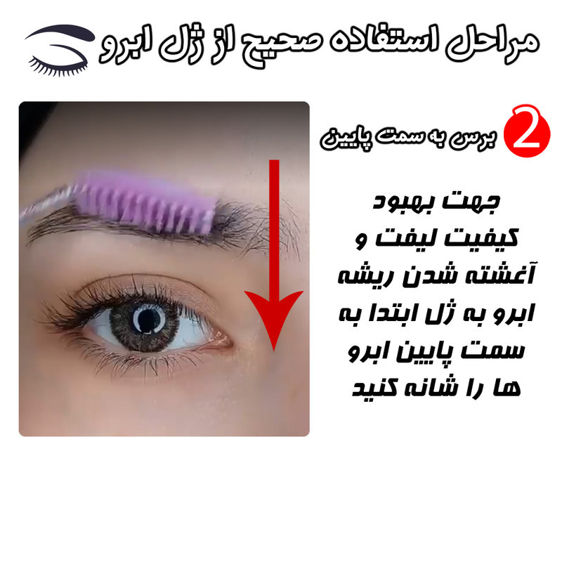 ژل ابرو پاشا مدل سوپرژل و کراتین