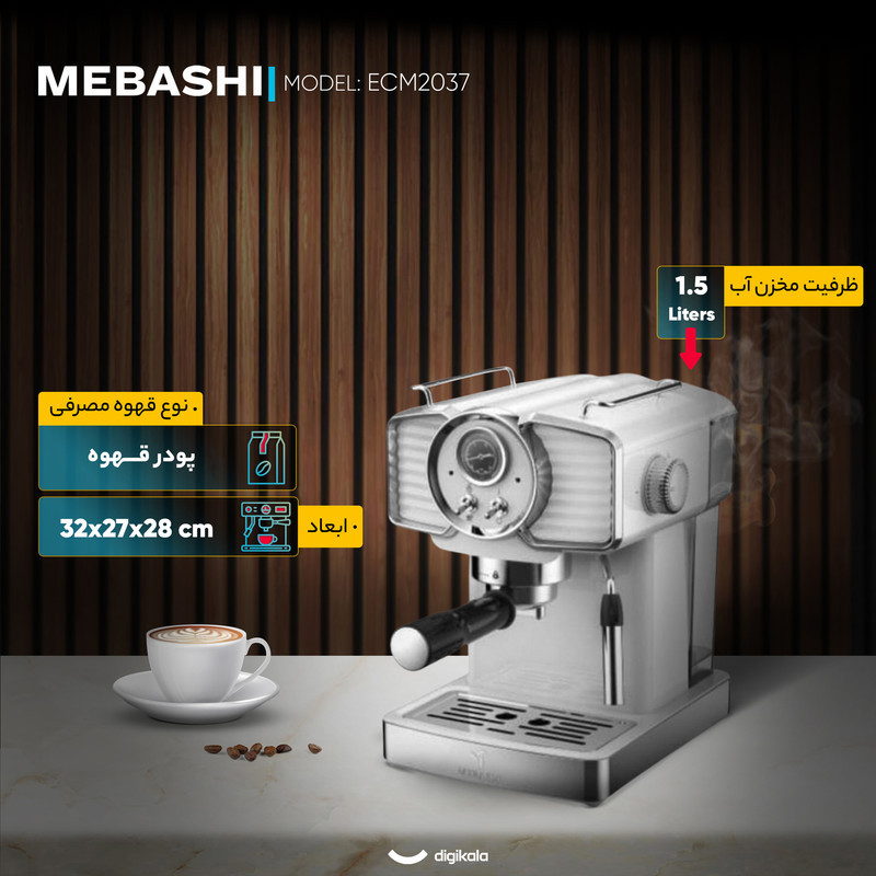اسپرسو ساز خانگی 1.5 لیتری مباشی مدل ECM2037، نیمه اتوماتیک با مصرف پودر قهوه، مناسب تهیه اسپرسو، کافه لاته، موکا، کاپوچینو و ماکیاتو، دارای دو عدد نازل قهوه