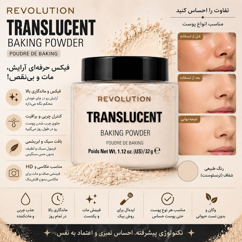پودر تثبیت کننده آرایش صورت رولوشن مدل Translucent وزن 32 گرم