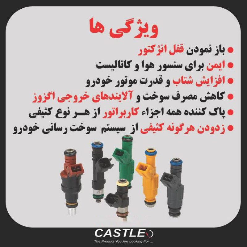 انژکتور شوی خودرو کستل مدل اینکتور فلاش حجم 400 میلی لیتر