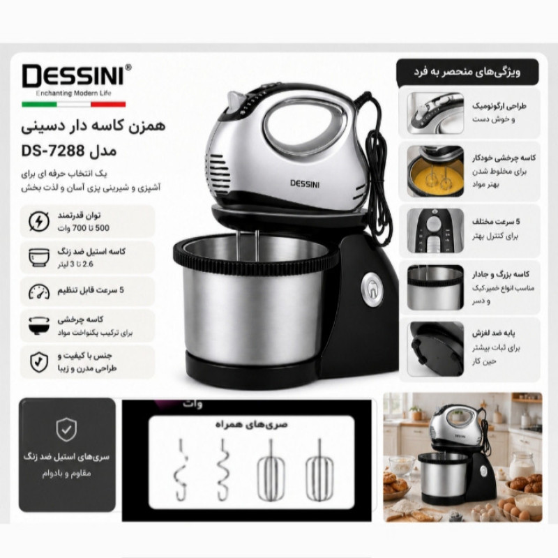 همزن کاسه‌دار 3 لیتری دسینی مدل DS-7288