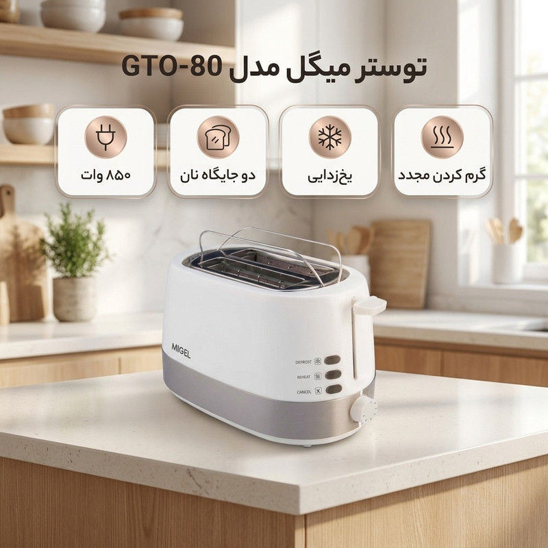 توستر میگل مدل GTO-80