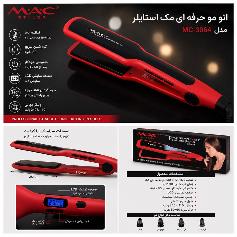 اتو مو حرفه‌ای مک استایلر مدل MC-3064