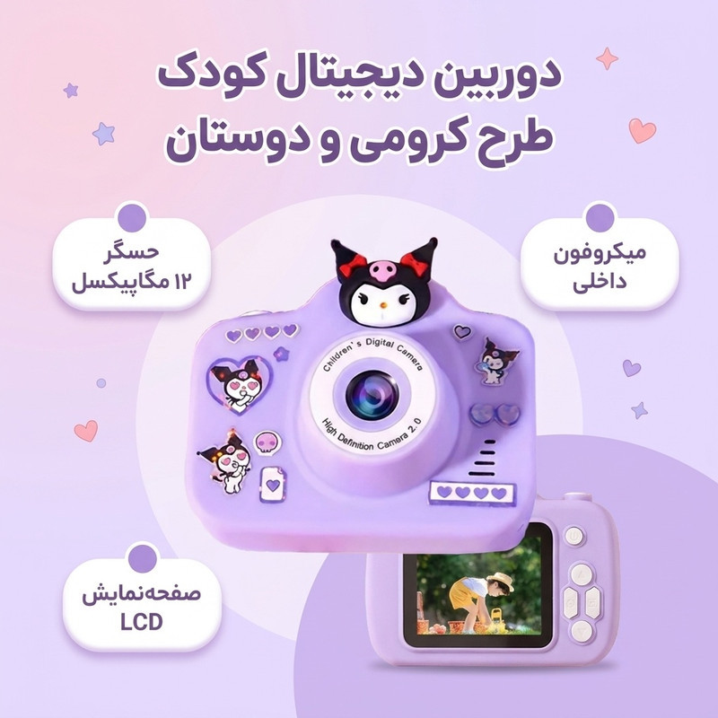دوربین دیجیتال مدل بچگانه کرومی و دوستان