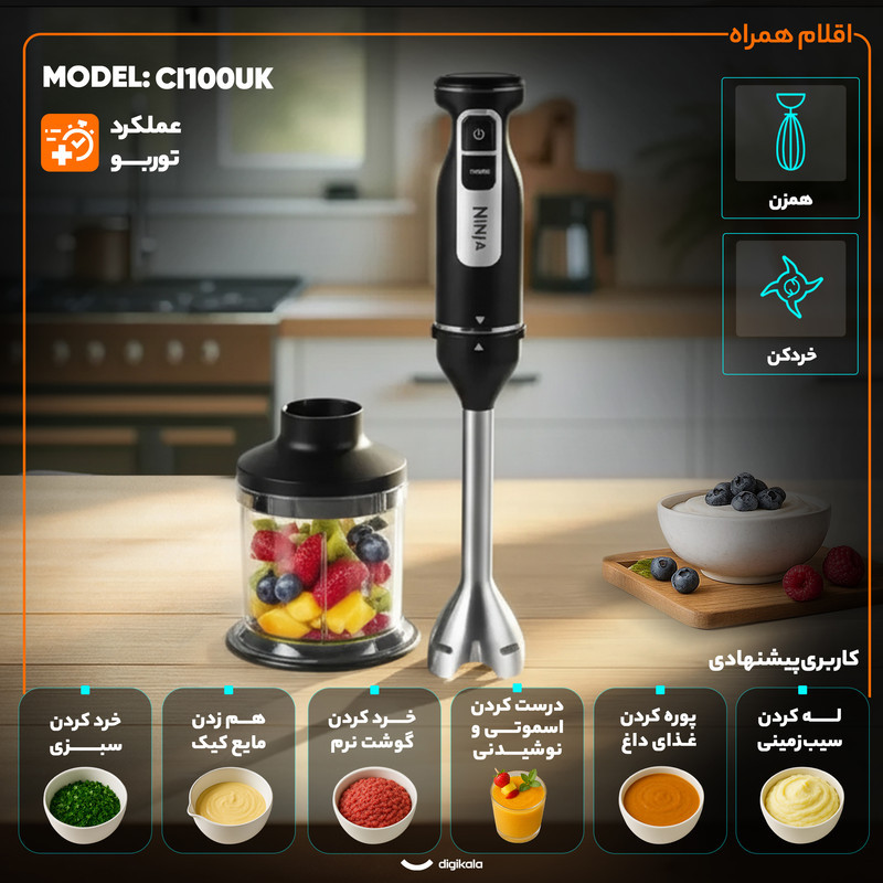 گوشت کوب برقی چندکاره 850 وات نینجا مدل CI100UK