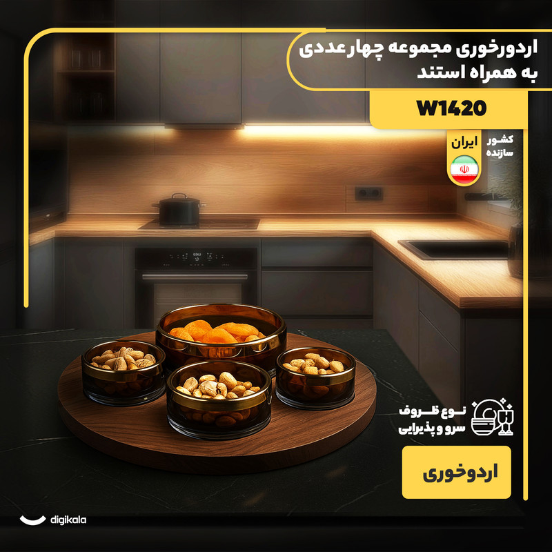 اردورخوری چهار عددی مدل W1420 با سینی چوبی قطر 28.5 سانتی‌متر، کاسه‌های کریستالی در اندازه‌های متنوع، طراحی دایره‌ای، ساخت ایران و شست‌وشو دستی