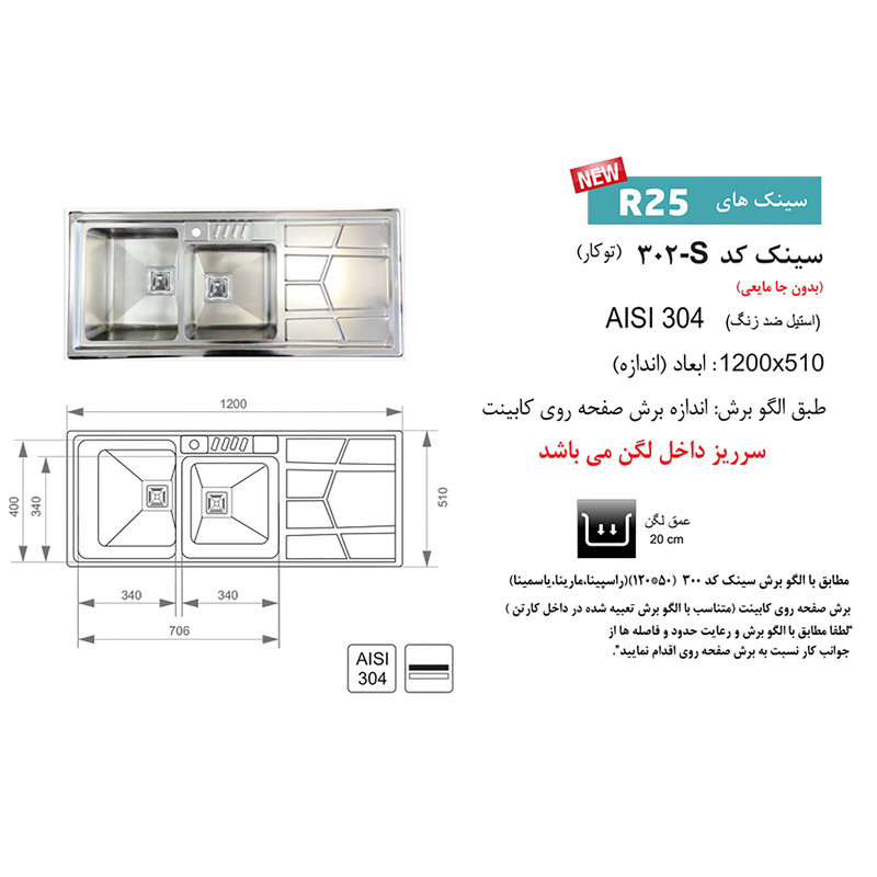 سینک ظرفشویی اخوان مدل 302S توکار
