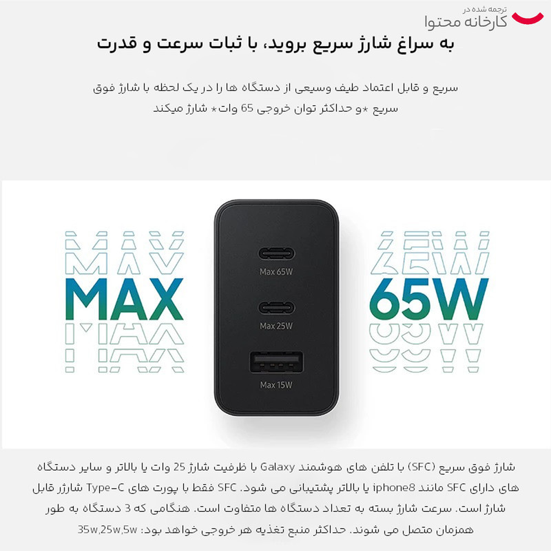 شارژر دیواری 65 وات سه پورت سامسونگ مدل EP-T6530
