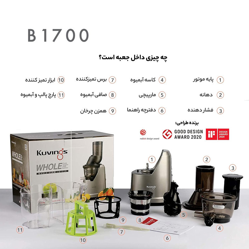 عصاره گیر کووینگز مدل B1700