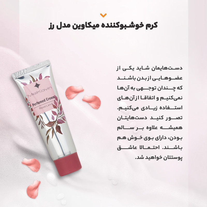 کرم خوشبو کننده میکاوین مدل Rose Land حجم 50 میلی لیتر
