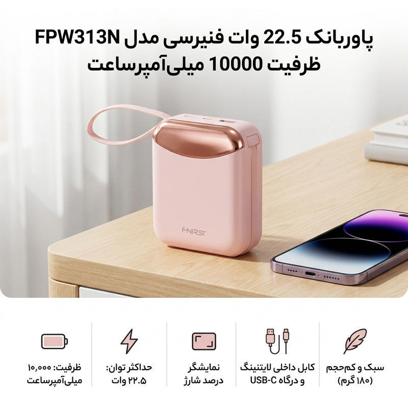 پاوربانک 22.5 وات فنیرسی مدل FPW313N ظرفیت 10000 میلی‌آمپرساعت