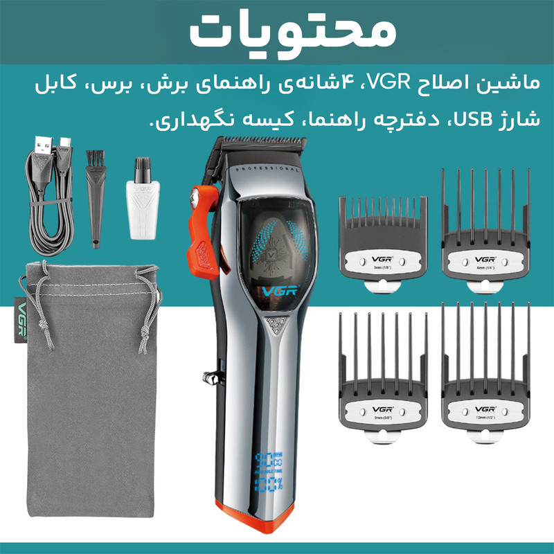 ماشین اصلاح موی سر شارژی وی جی ار مدل V-647
