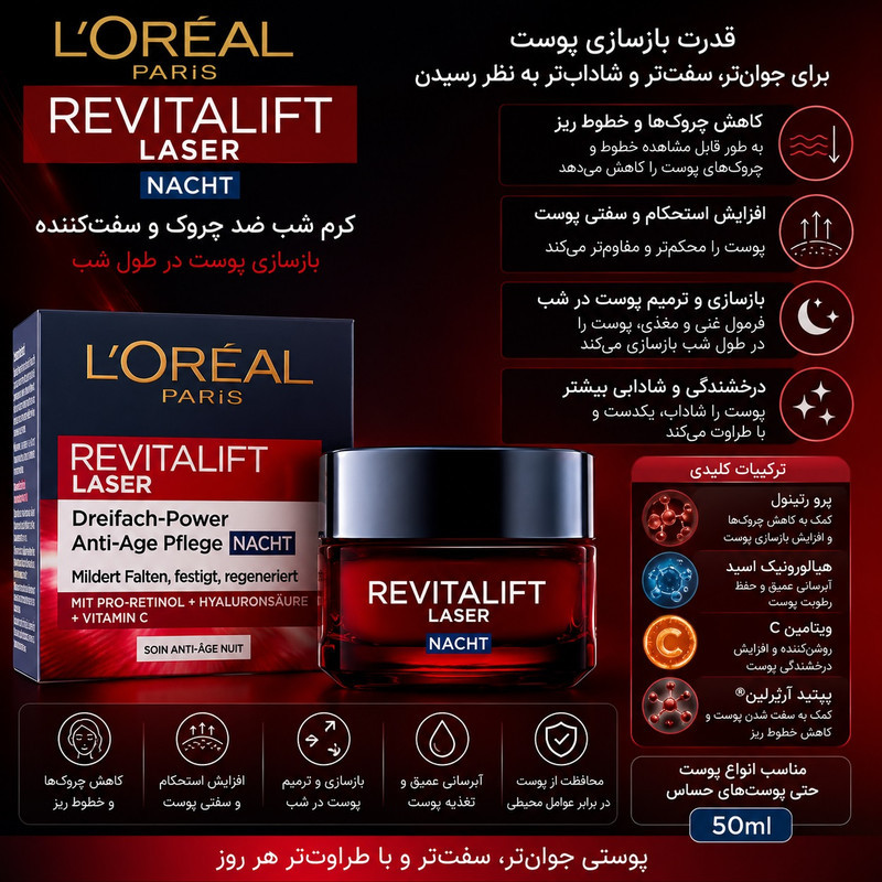 کرم شب ضد چروک لورآل مدل REVITALIFT LASER مناسب برای پوست انواع پوست 50میلی لیتر