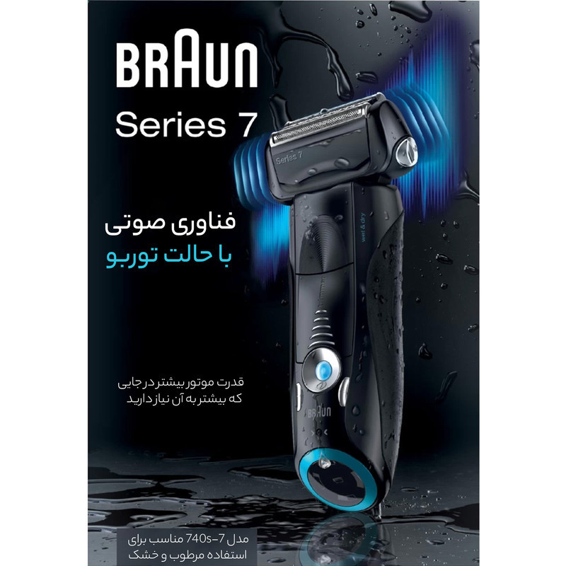 ماشین اصلاح موی صورت شارژی براون مدل 740S