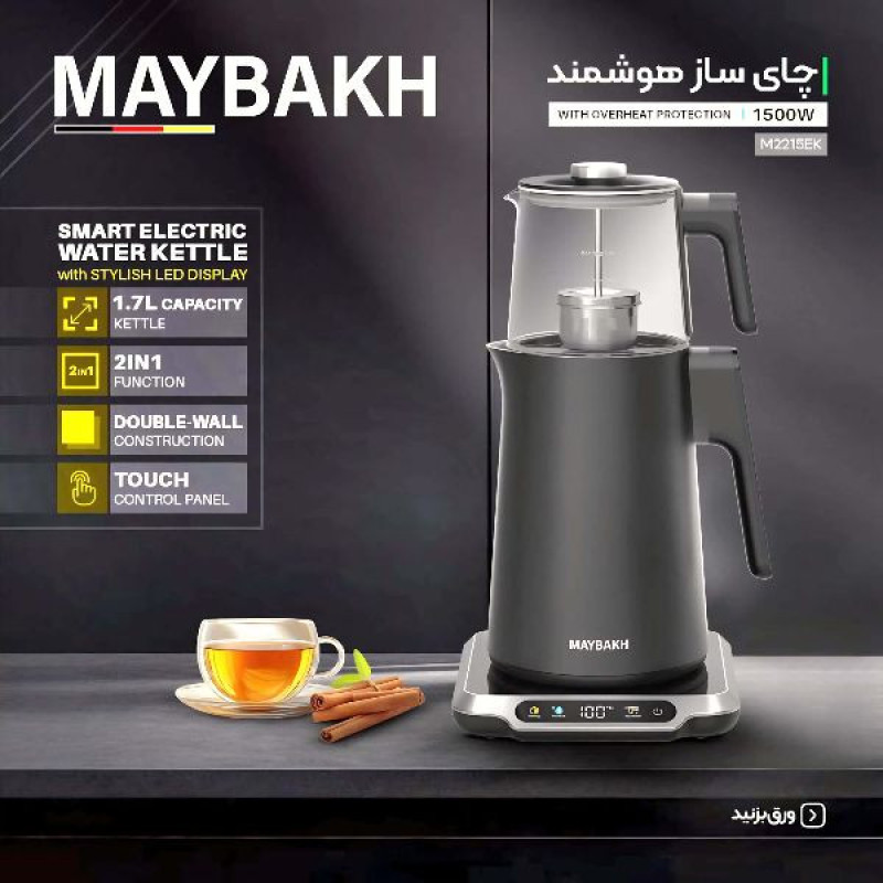 چای ساز روی هم میباخ مدل M2215EK