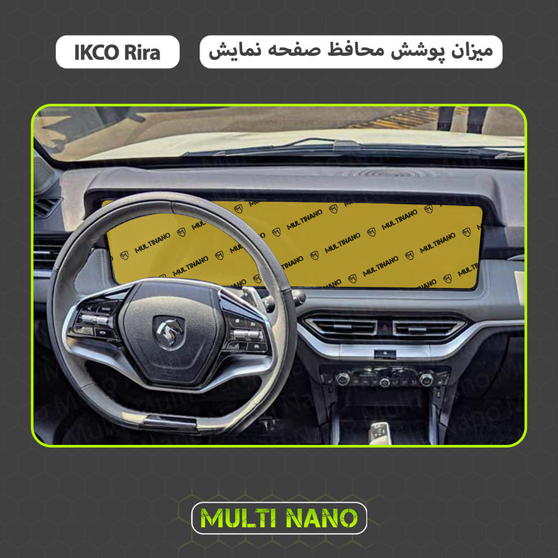 محافظ صفحه نمایش مانیتور خودرو مولتی نانو مدل X-S1T مناسب برای ریرا