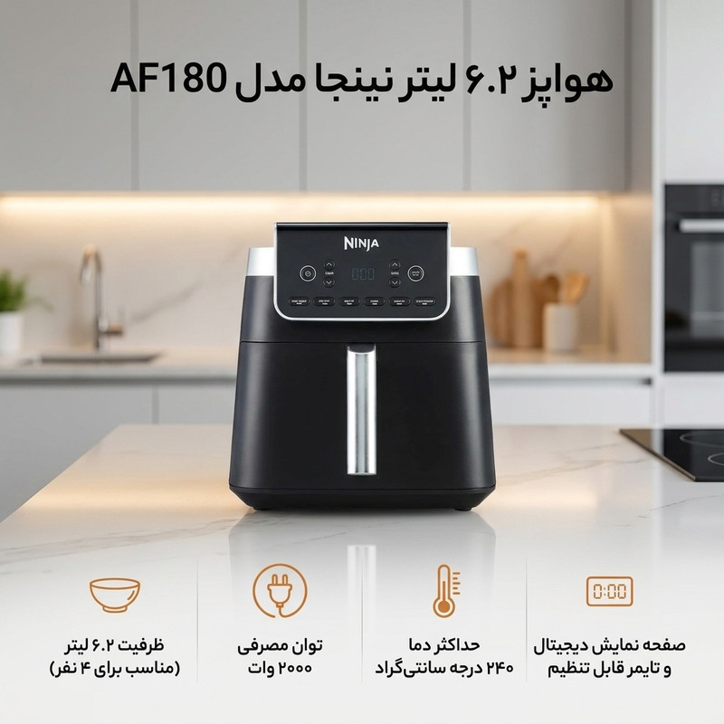 هواپز 6.2 لیتر نینجا مدل AF180