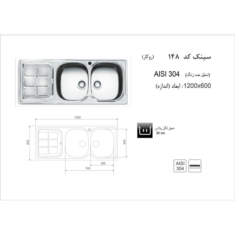 سینک ظرفشویی استیل اخوان مدل 148 روکار