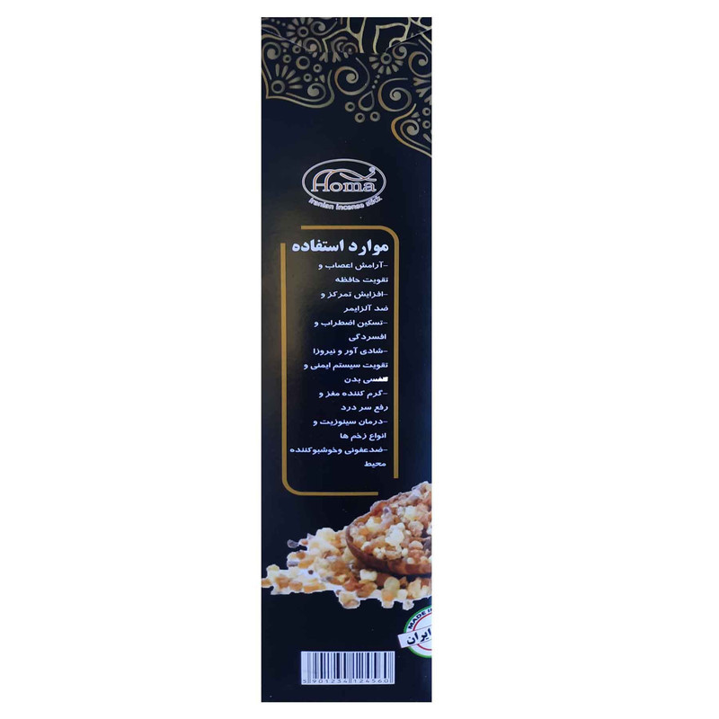 عود کندر مدل هما