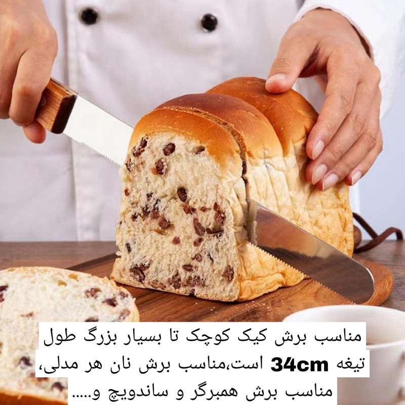 چاقو برش نان و کیک مدل Sb