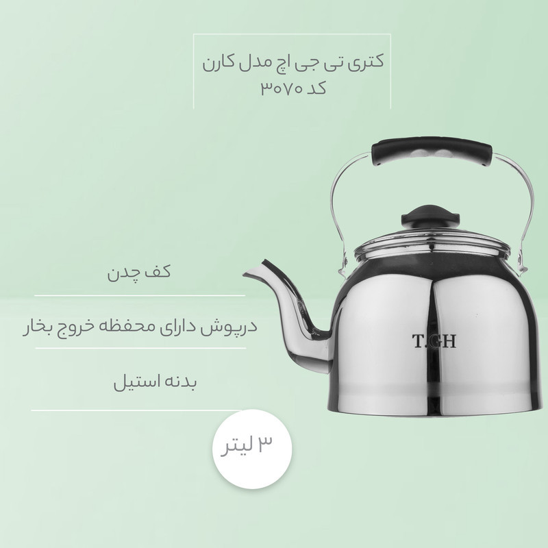 کتری تی جی اچ مدل کارن کد 3070