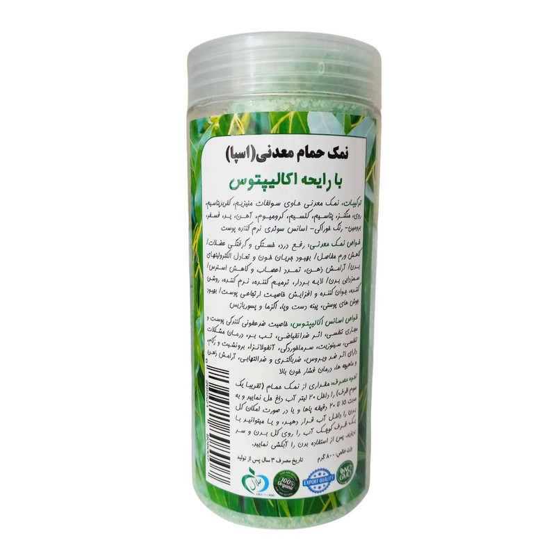 نمک حمام مدل اکالیپتوس کد O1 وزن 800 گرم